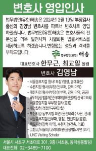 해송 김영남변호사 영입인사 광고시안.jpg